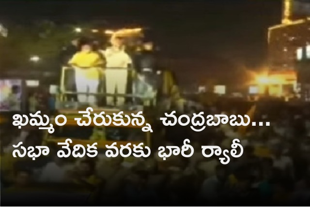 Chandrababu rally in Khammam town