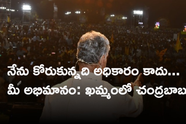 Chandrababu speech in Khammam