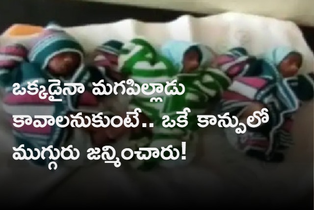 Rajasthan Woman Gave Birth For Triplets