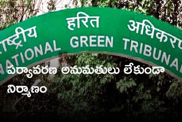 NGT fines Rs 900 Cr to Telangana government