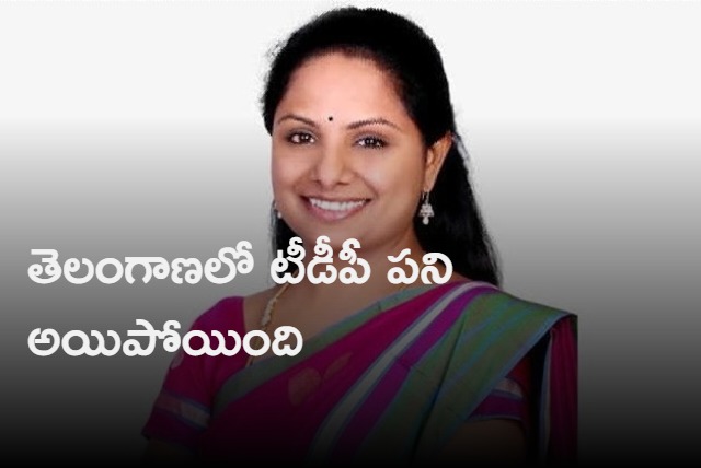 Kavitha reaction to Chandrababu comments that he will strengthen TDP in Telangana