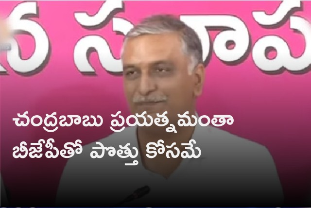 Harish Rao fires on Chandrababu