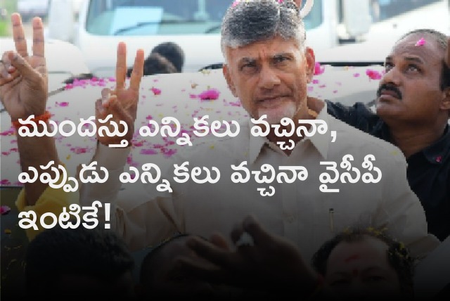 Chandrababu road show in Ponduru