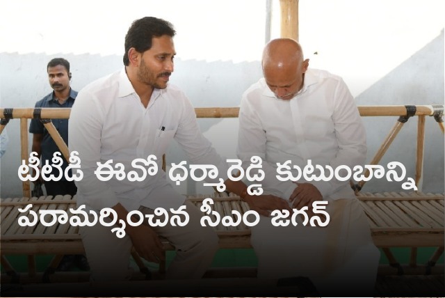 CM Jagan visits TTD EO Dharmareddy home