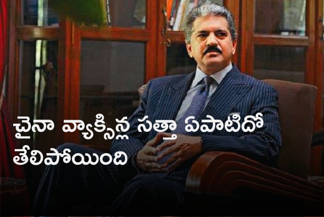 Anand Mahindra says China vaccines not provided much immunity