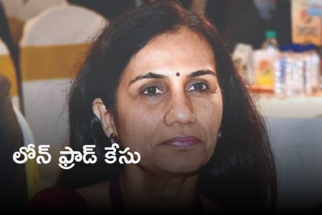 Chanda Kochhar and her Husband Arrested In Loan Fraud Case