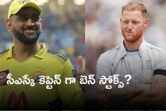 CSK CEO Kasi Viswanath reveals MS Dhonis reaction at Ben Stokes joining