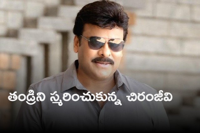 Chiranjeevi remembers his father