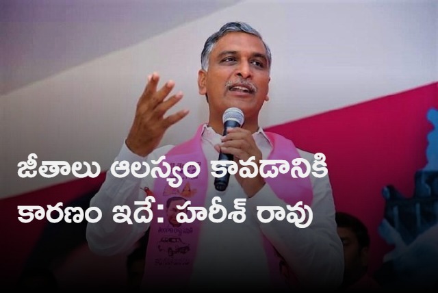 Harish Rao response on teachers salaries