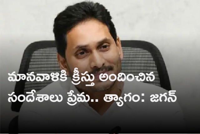 YS Jagan Wishes AP People On Christmas Eve