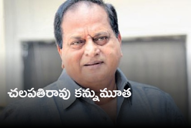 Actor Chalapathi Rao passes away