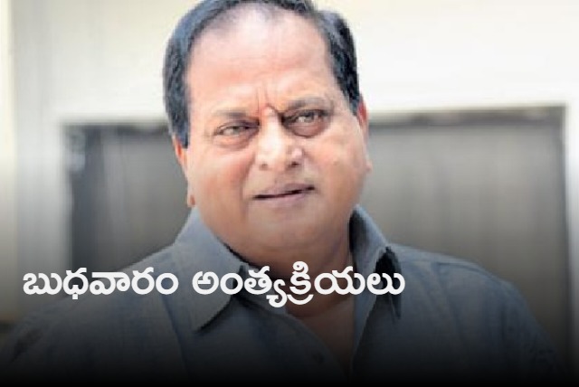 Actor Chalapathi Rao funerals on wednesday