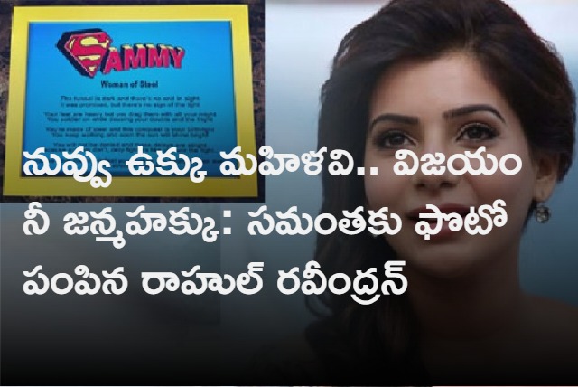 Actor Rahul Ravindran Gifted Photo Frame to Actress Samantha