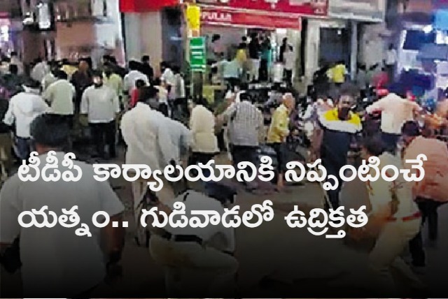 Clashes In Gudivada between YSRCP and TDP Leaders