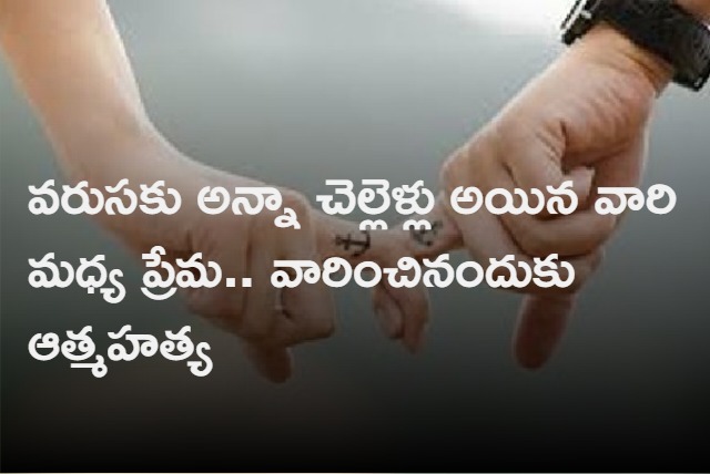 Andhra Love Couple Ends life in Telangana