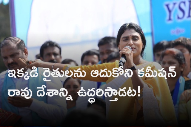 Sharmila criticizes CM KCR