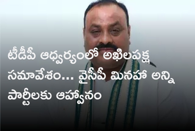 TDP will organize all party meeting