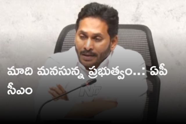 ap cm jagan speech on welfare schemes