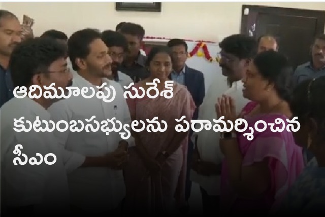 CM Jagan pays homage to Adimulapu Suresh mother