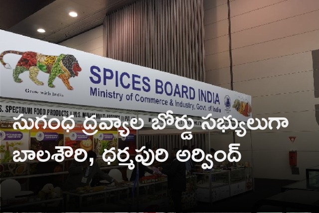 Vallabhaneni Balashouri and Dharmapuri Arvind elected as Central Spices Board members