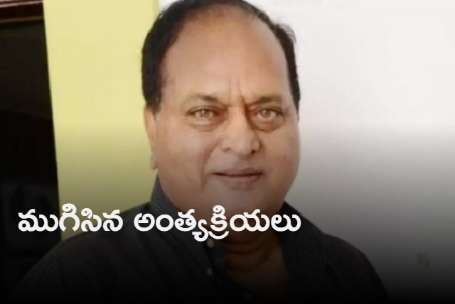 Actor Chalapathi Rao funerals ends