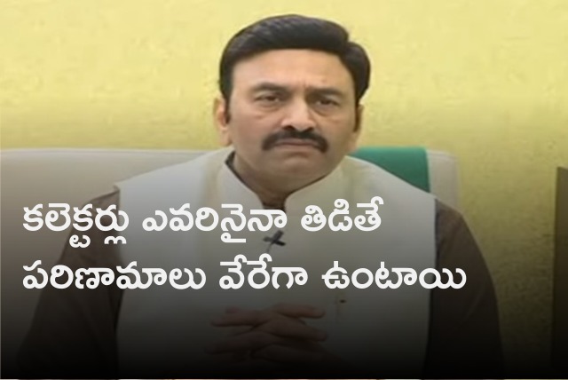 Raghu Rama Krishna Raju reacts to CM Jagan suggestion to district collectors 