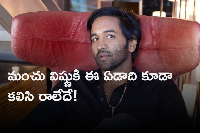 Manchu Vishnu Special