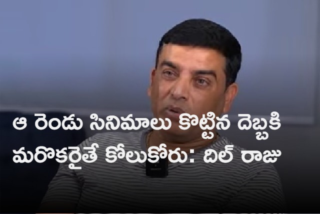 Dil Raju Interview