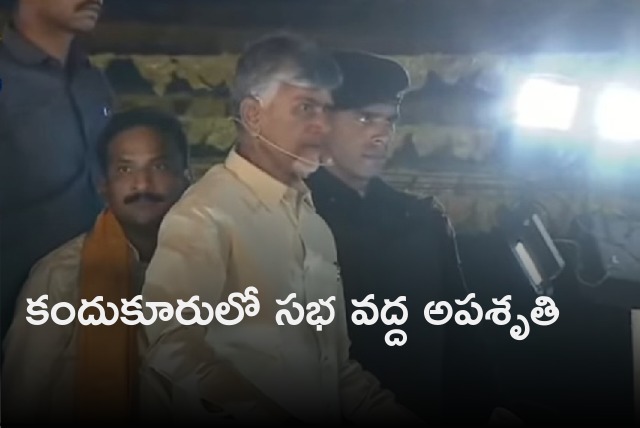 Minor incident at Chandrababu Kandukur rally