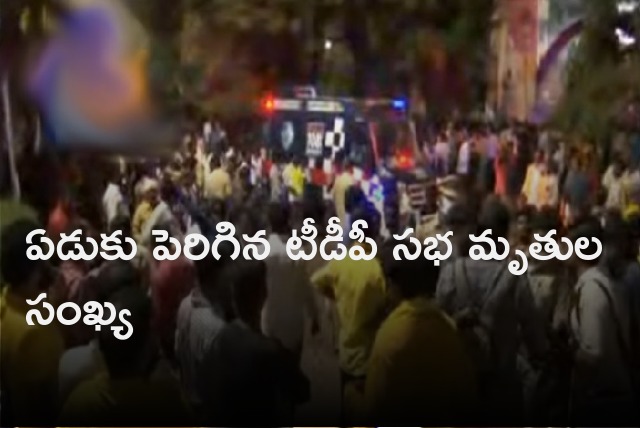 Seven people died in Kandukur TDP rally