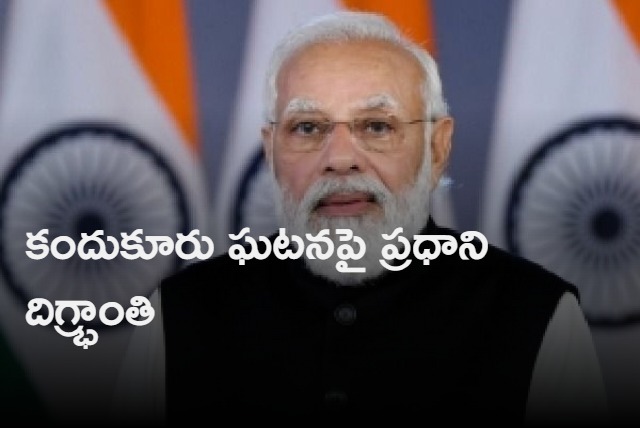 Pained by the mishap at a public meeting in Kandukuru says Modi