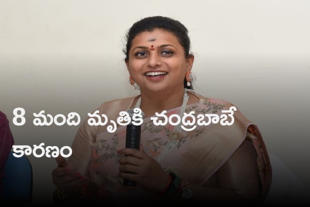 Roja demands to file case against Chandrababu