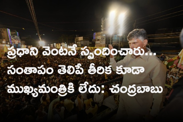 Chandrababu rally in Kavali