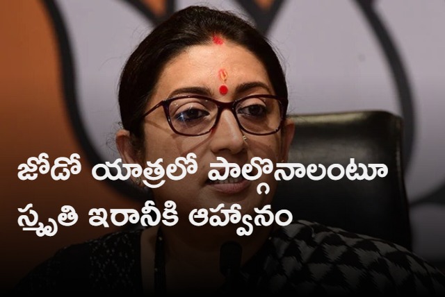 Congress Leader Invites Smriti Irani To Join Bharat Jodo Yatra