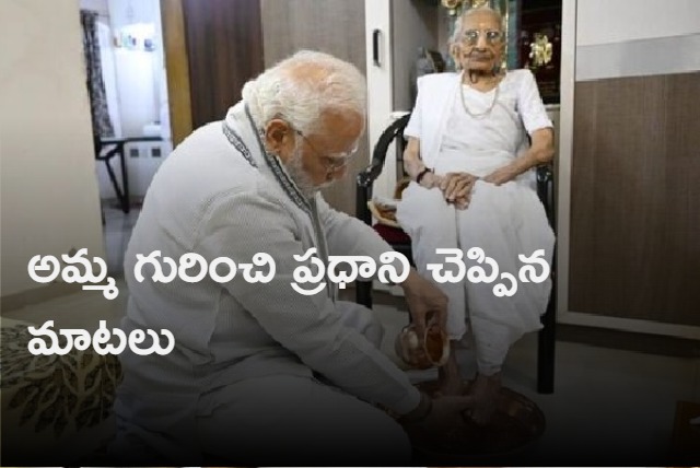 My mother is simple and extraordinary When PM Modi penned emotional blog after Heeraba turned 100