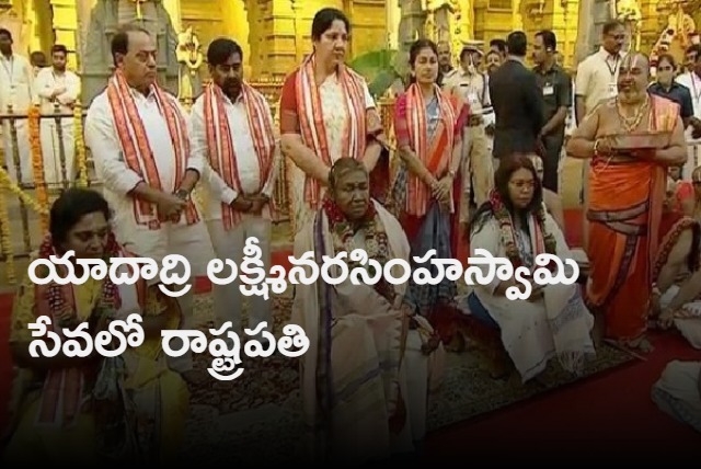 President of India Droupadi Murmu offers prayers to Yadadri Lakshmi Narasimha Swamy