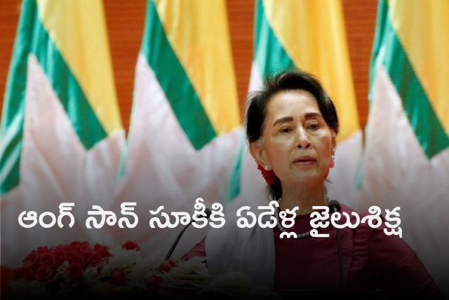 Aung San Suu Kyi faced another seven year jail term