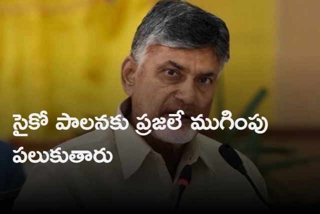 Chandrababu fires on Jagan