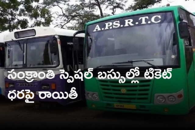 apsrtc special offer on sankranthi special buses ticket prices