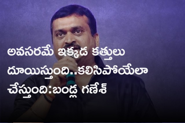 Bandla Ganesh Interview