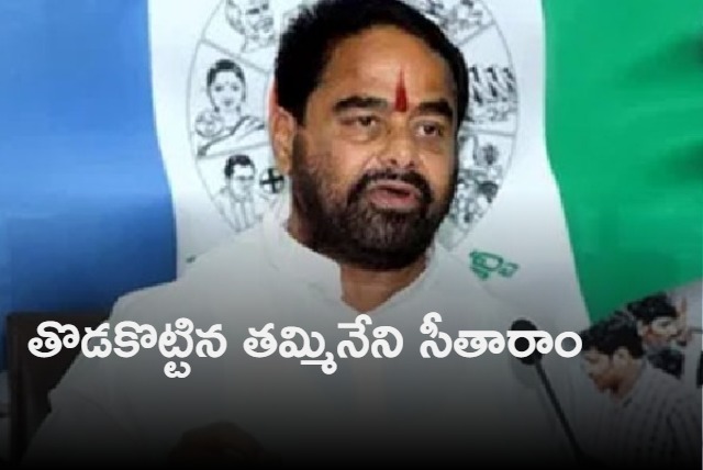 Tammineni Sitaram slams TDP Chief Chandrababu