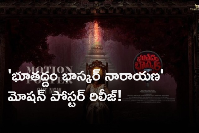 Bhoothaddam Bhaskar Narayana Motion Poster Released