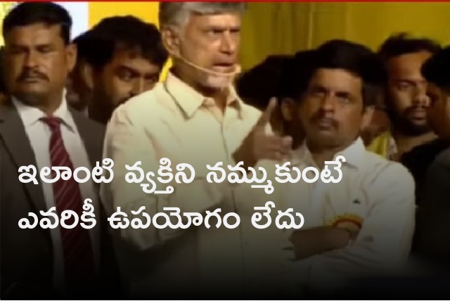 Chandrababu criticizes CM Jagan in Guntur