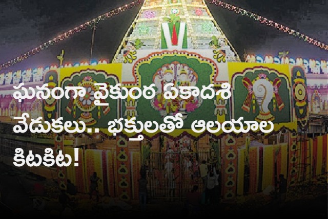 Temples In Andhra Pradesh and Telangana Rushed With Devotees 