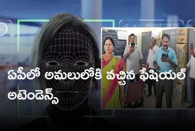 All government employees in Andhra Pradesh to log their attendance via facial recognition app