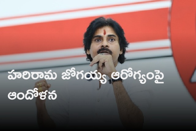 Worrying about Harirama Jogaiah health says Pawan Kalyan