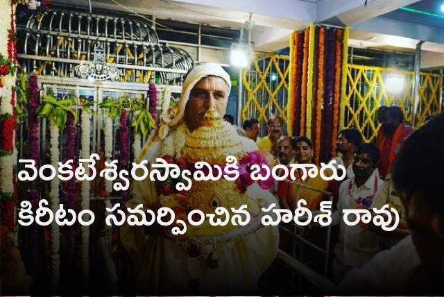 Harish Rao offers golden crown to Venkaterswara Swamy temple in Siddipet