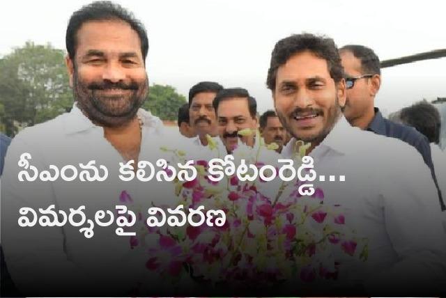 YCP MLA Kotamreddy met CM Jagan