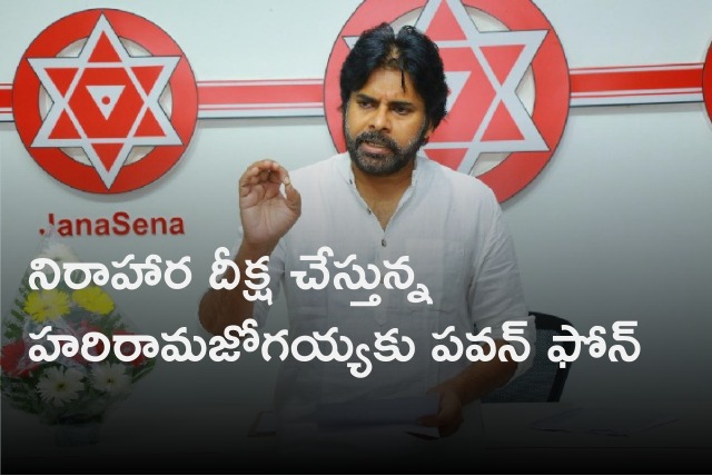 Pawan Kalyan phone call to Harirama Jogaiah