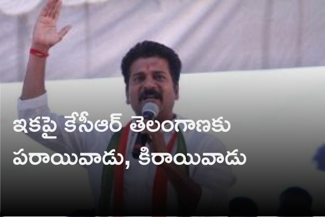 Revanth Reddy fires on KCR